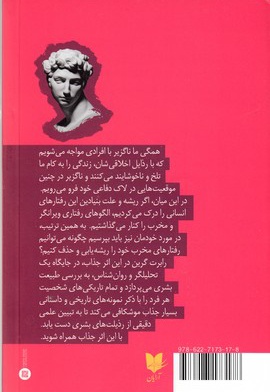 قوانین طبیعت انسان